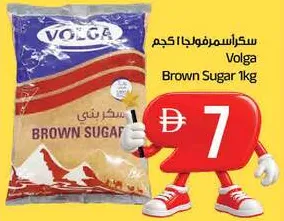 Volga Brown Sugar