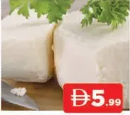 جبنة دمياطي