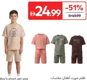 طقم شورت أطفال مقاسات