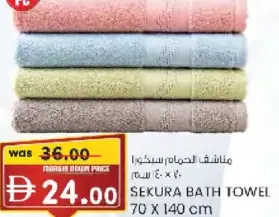 Sekura مناشف حمام انبيتي