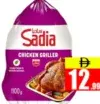 Sadia دجاج مشوي