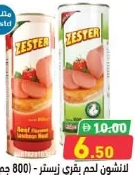 Zester لانشون لحم بقري