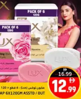 Lux صابون الوف منوع