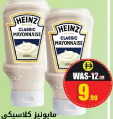 Heinz مايونيز هاينز الكريمي الكلاسيكي