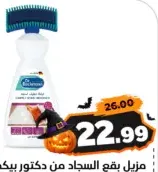 Dr. Beckmann Carpet Stain Remover
