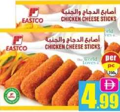 Eastco أصابع الدجاج بالجبن