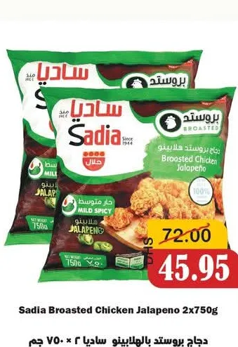 Sadia دجاج بروستد