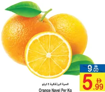 برتقال أبو صرة فاخر