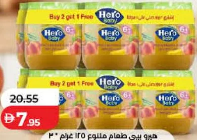 Hero طعام أطفال مشكل