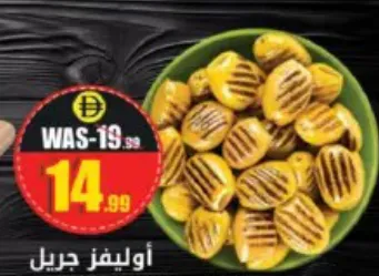 أوليفز جريل