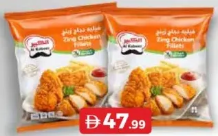 Al Kabeer فيليه دجاج زينج العريش