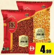 RK عدس مسور / حمص أسود