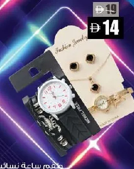 Ladies Watch Set J1/J2
