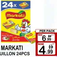 Markati مرقة دجاج ماجي قليلة الملح/لحم