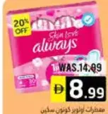 always Cotton Skin Love Large
