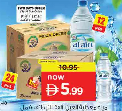 العين مياه معدنية