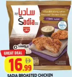 Sadia شرائح دجاج كلاسيكية بالبقسماط