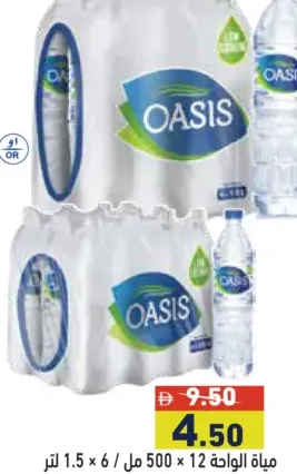 Oasis ماء