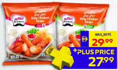 Al Kabeer ستربس دجاج Zing حار/غير حار