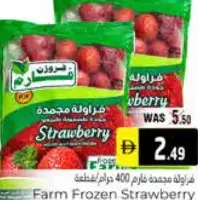 Farm الفراولة المجمدة الإسلامية