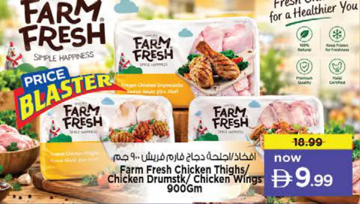 Farm Fresh أفخاذ دجاج / سيقان دجاج / أجنحة دجاج