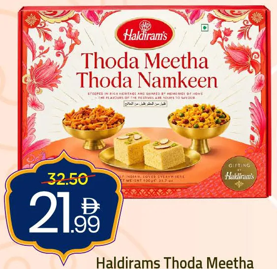 Haldiram’s ثودا ميثا ثودا نمكين