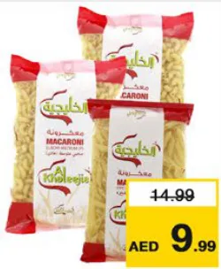 Al Khaleejia مكرونة الخليجية متنوعة
