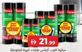 Sanita أكياس قمامة club مشكلة
