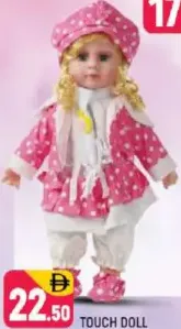 دمية Touch