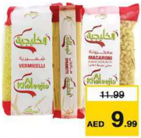 Al Khaleejia معكرونة الخليجية متنوعة