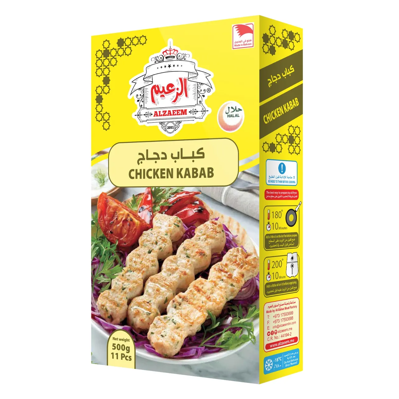 Al Zaeem كباب دجاج باربيكيو