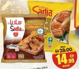 Sadia شرائح دجاج بروستد ساديا
