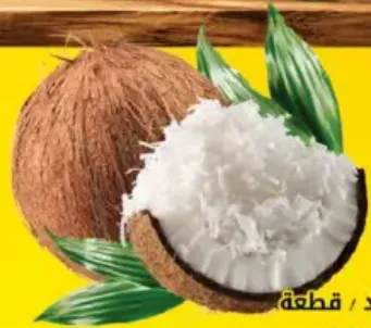 جوز هند كامل هندي