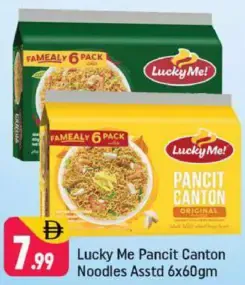 Lucky Me! نودلز مشكلة Pancit Canton