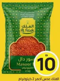 Al Falak عدس احمر نعمة
