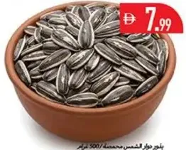 بذور دوار الشمس المحمصة