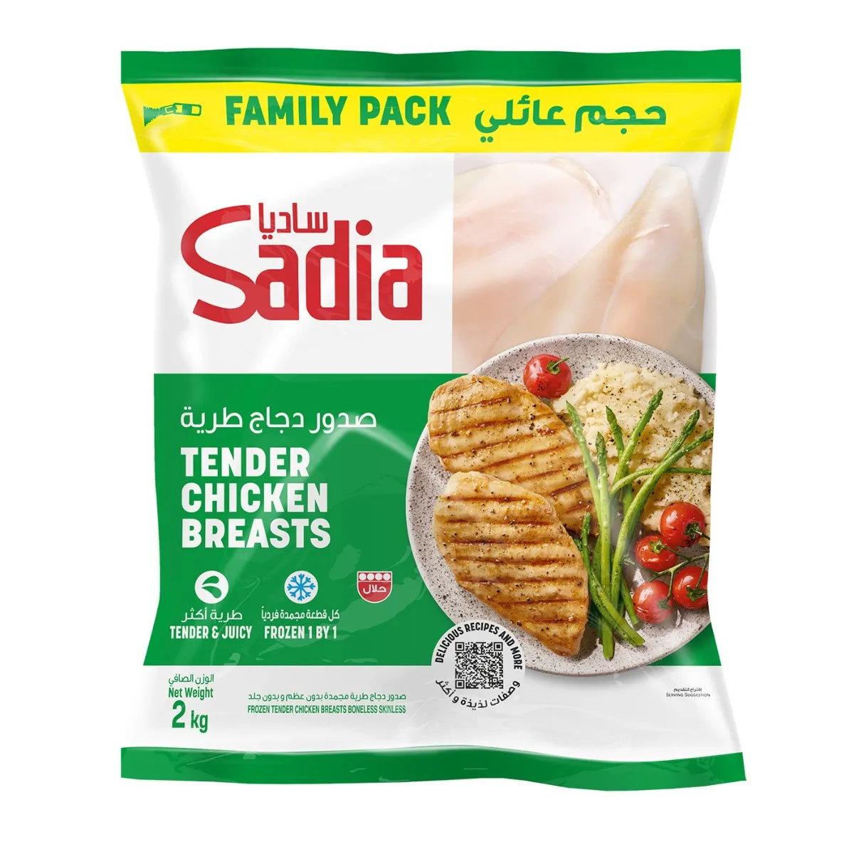 Sadia صدور دجاج العريش