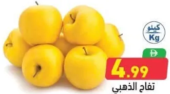 تفاح أصفر