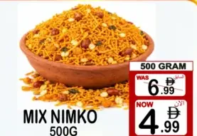 نمكو مشكل