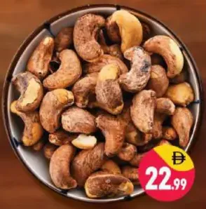 كاجو مشوي بقشره