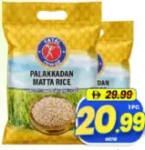 أرز فايالب/ماتا