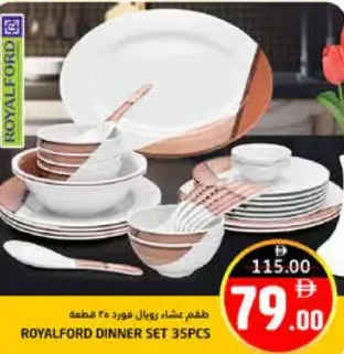 Royalford طقم العشاء دنمور