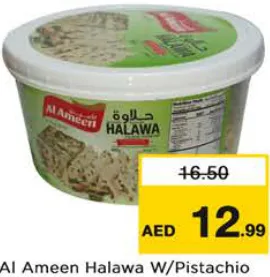 Al Ameen حلاوة بالفستق الامين