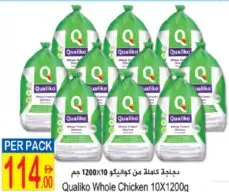 Qualiko دجاج كامل زينة