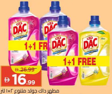 Dac مطهر gold مشكل