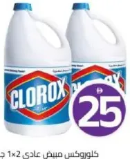 Clorox كلوركس مبيض عادي جالون