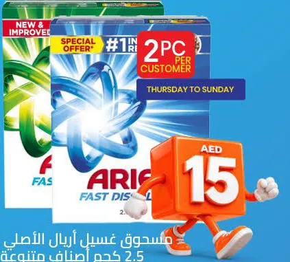 Ariel مسحوق غسيل اكسترا كلين