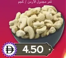 كاجو خام مكسر