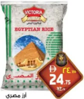 Victoria أرز مصري فراعنة