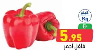 Capsicum Red